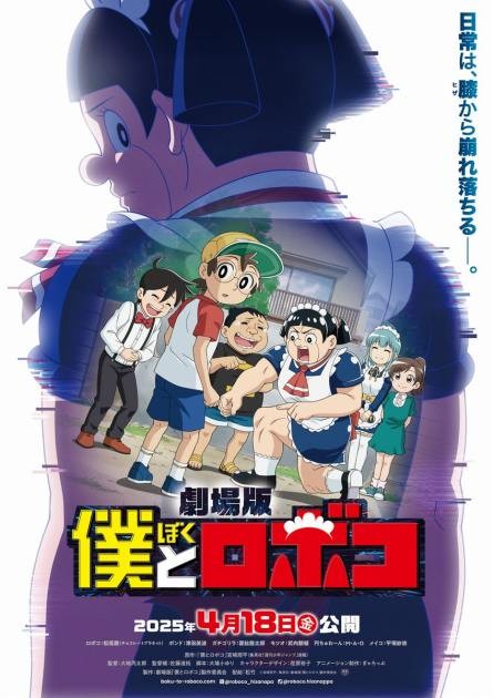 Teaser image: Roboco (Battle Manga World line)